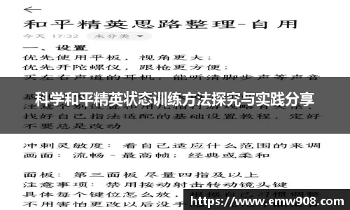 科学和平精英状态训练方法探究与实践分享